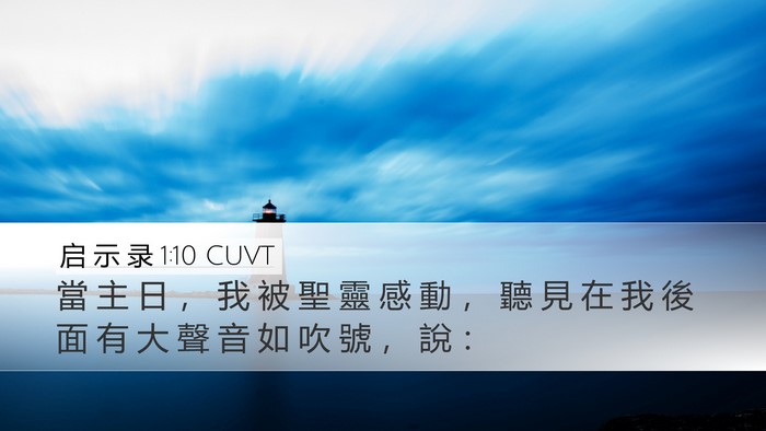 启 示 录 1:10 CUVT Bible Verse Image