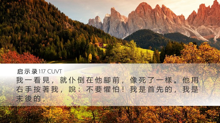 启 示 录 1:17 CUVT Bible Verse Image