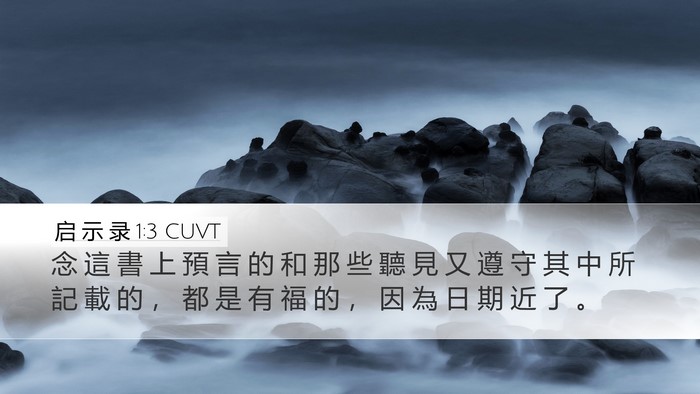 启 示 录 1:3 CUVT Bible Verse Image