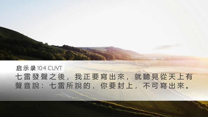 启 示 录 10:4 CUVT Bible Verse Image