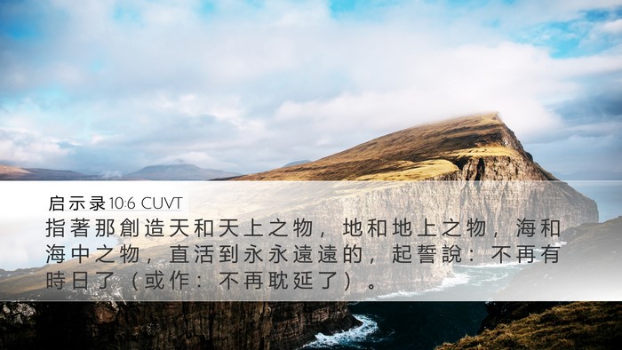 启 示 录 10:6 CUVT Bible Verse Image