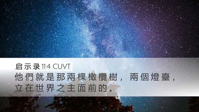 启 示 录 11:4 CUVT Bible Verse Image