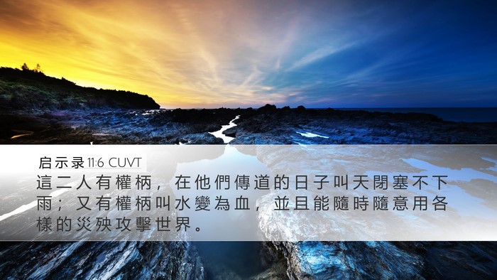 启 示 录 11:6 CUVT Bible Verse Image