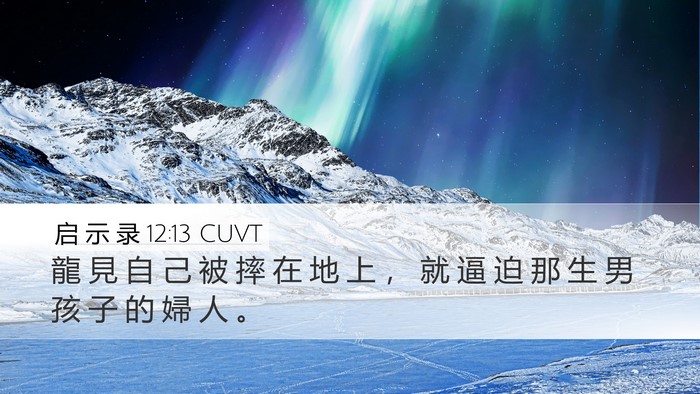 启 示 录 12:13 CUVT Bible Verse Image