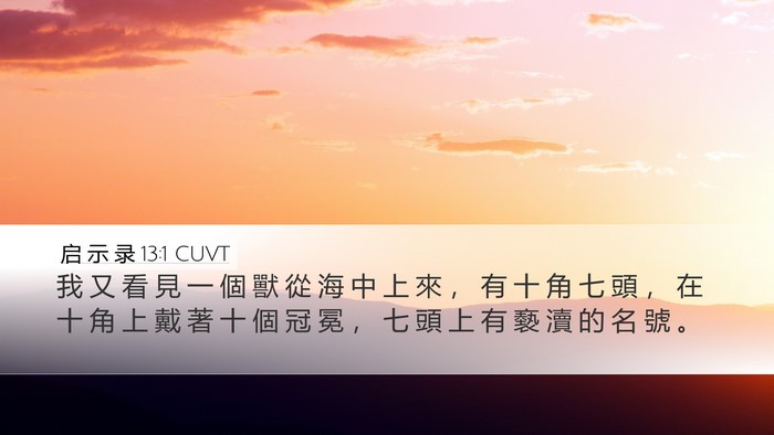 启 示 录 13:1 CUVT Bible Verse Image