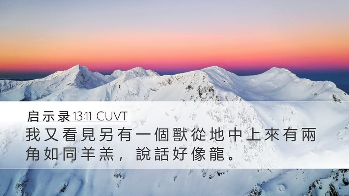 启 示 录 13:11 CUVT Bible Verse Image