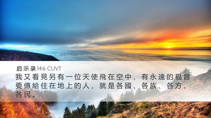 启 示 录 14:6 CUVT Bible Verse Image