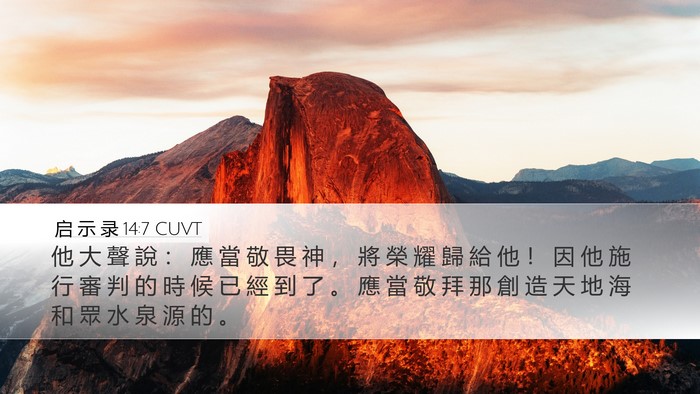 启 示 录 14:7 CUVT Bible Verse Image