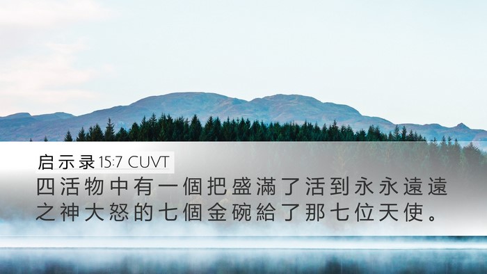 启 示 录 15:7 CUVT Bible Verse Image