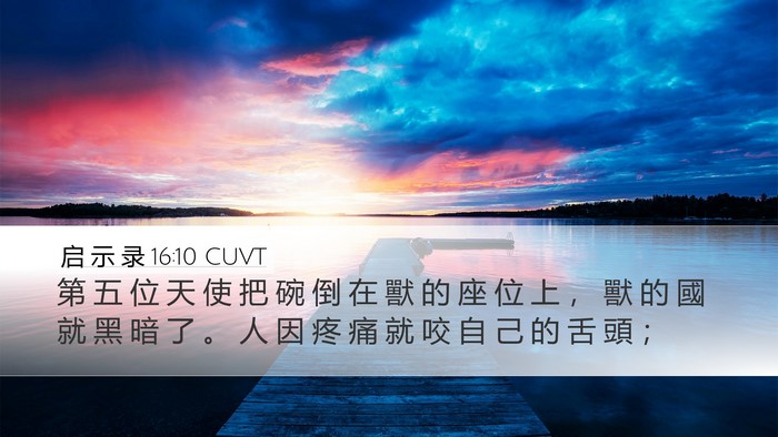 启 示 录 16:10 CUVT Bible Verse Image