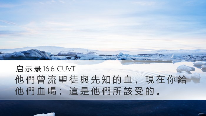 启 示 录 16:6 CUVT Bible Verse Image