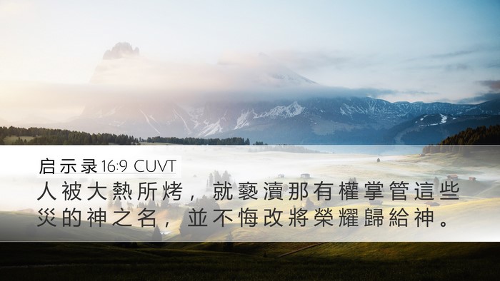 启 示 录 16:9 CUVT Bible Verse Image