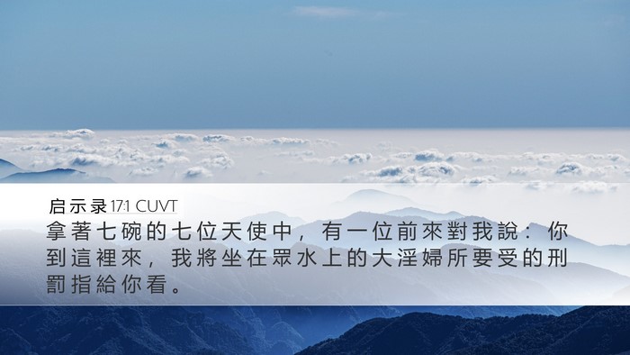 启 示 录 17:1 CUVT Bible Verse Image