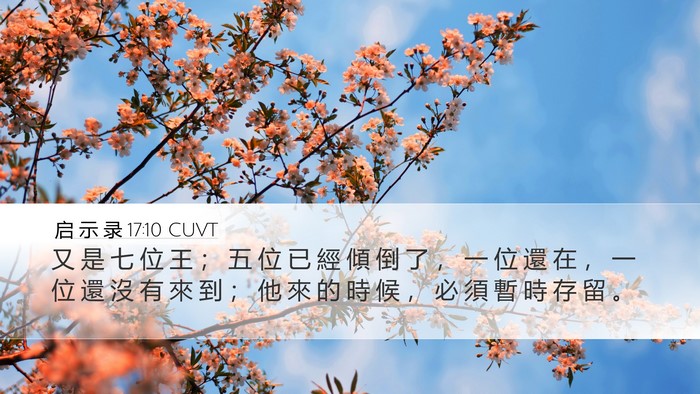 启 示 录 17:10 CUVT Bible Verse Image