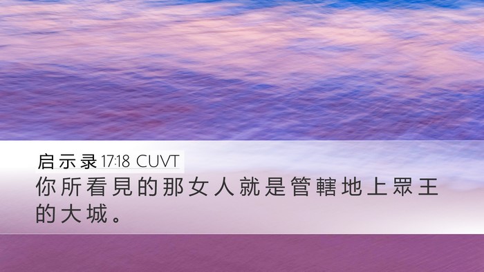 启 示 录 17:18 CUVT Bible Verse Image