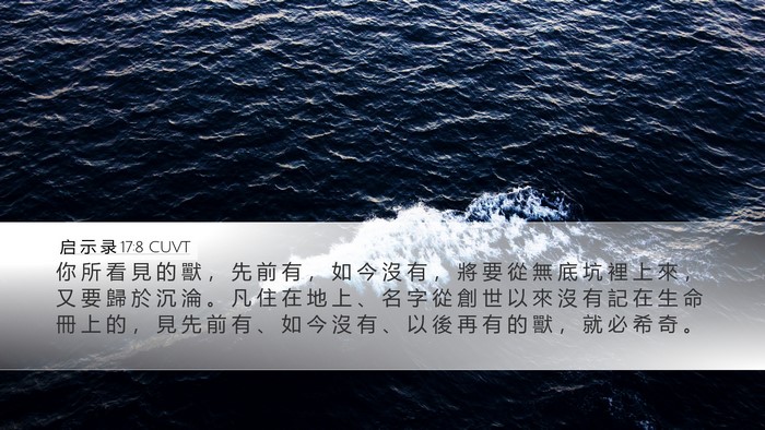 启 示 录 17:8 CUVT Bible Verse Image