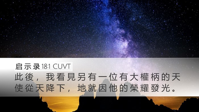 启 示 录 18:1 CUVT Bible Verse Image