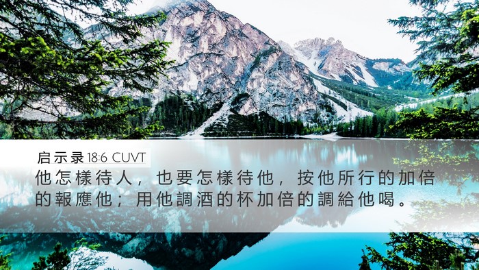 启 示 录 18:6 CUVT Bible Verse Image