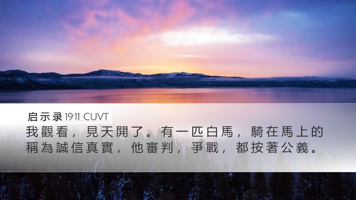 启 示 录 19:11 CUVT Bible Verse Image