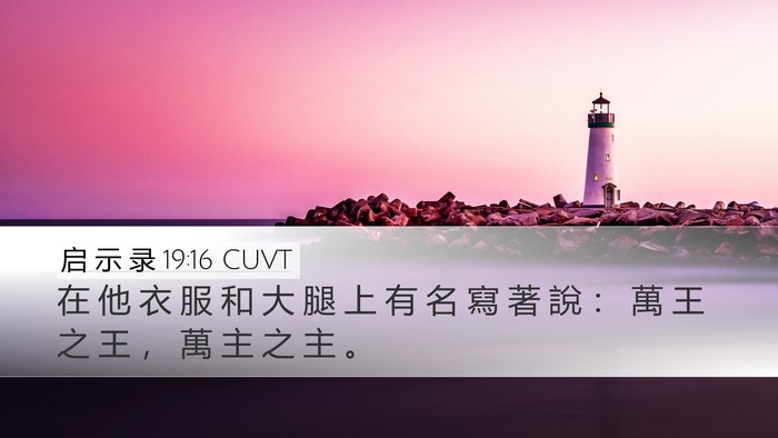 启 示 录 19:16 CUVT Bible Verse Image