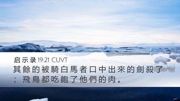 启 示 录 19:21 CUVT Bible Verse Image
