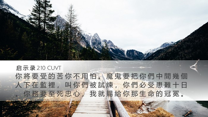 启 示 录 2:10 CUVT Bible Verse Image