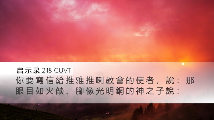 启 示 录 2:18 CUVT Bible Verse Image