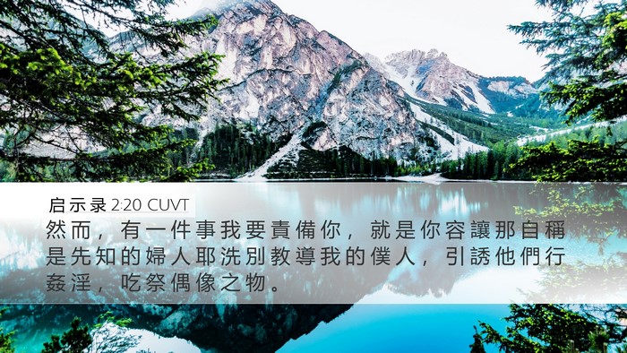启 示 录 2:20 CUVT Bible Verse Image