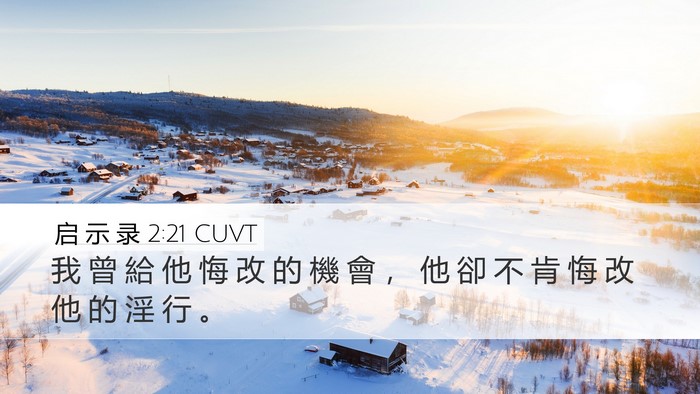 启 示 录 2:21 CUVT Bible Verse Image