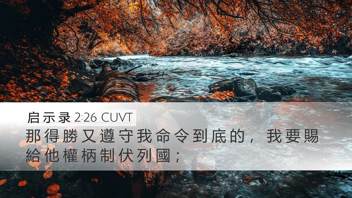 启 示 录 2:26 CUVT Bible Verse Image