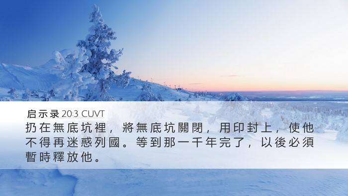 启 示 录 20:3 CUVT Bible Verse Image