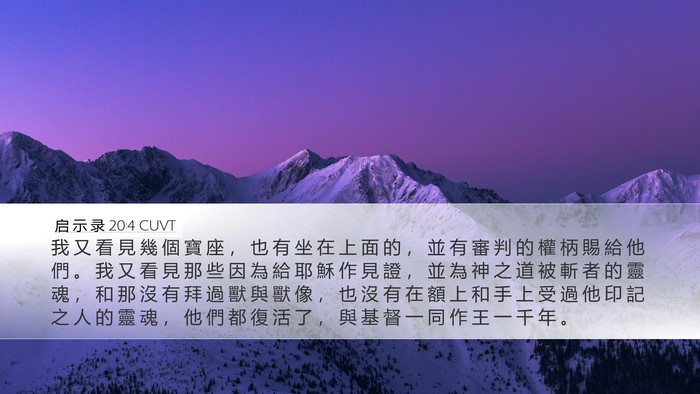 启 示 录 20:4 CUVT Bible Verse Image