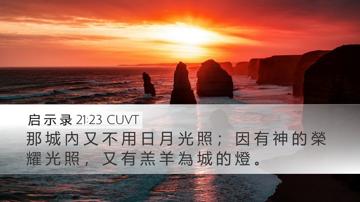 启 示 录 21:23 CUVT Bible Verse Image