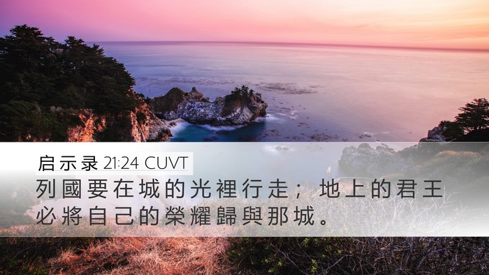 启 示 录 21:24 CUVT Bible Verse Image