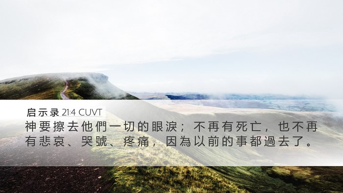 启 示 录 21:4 CUVT Bible Verse Image