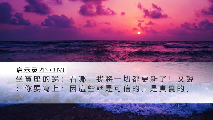启 示 录 21:5 CUVT Bible Verse Image
