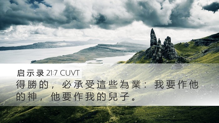 启 示 录 21:7 CUVT Bible Verse Image