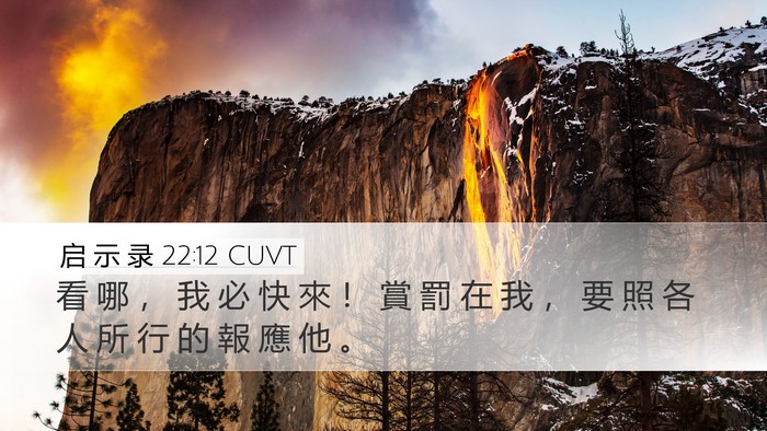 启 示 录 22:12 CUVT Bible Verse Image