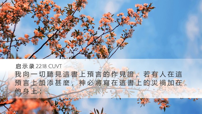 启 示 录 22:18 CUVT Bible Verse Image