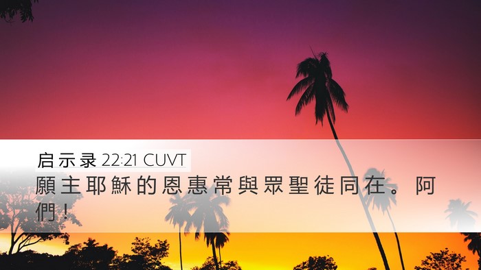 启 示 录 22:21 CUVT Bible Verse Image