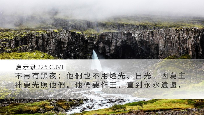 启 示 录 22:5 CUVT Bible Verse Image