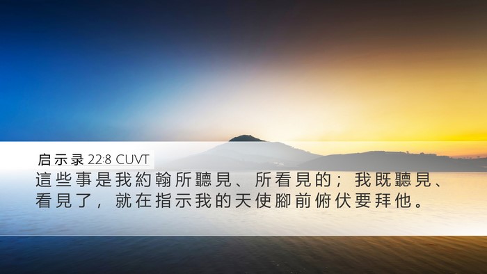 启 示 录 22:8 CUVT Bible Verse Image