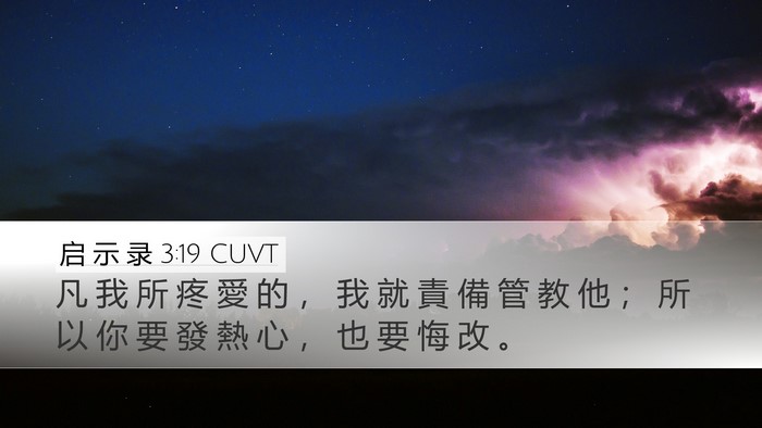 启 示 录 3:19 CUVT Bible Verse Image