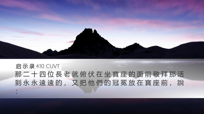 启 示 录 4:10 CUVT Bible Verse Image