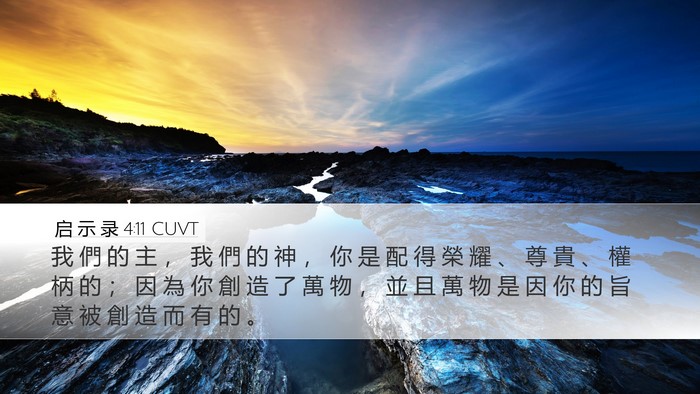 启 示 录 4:11 CUVT Bible Verse Image