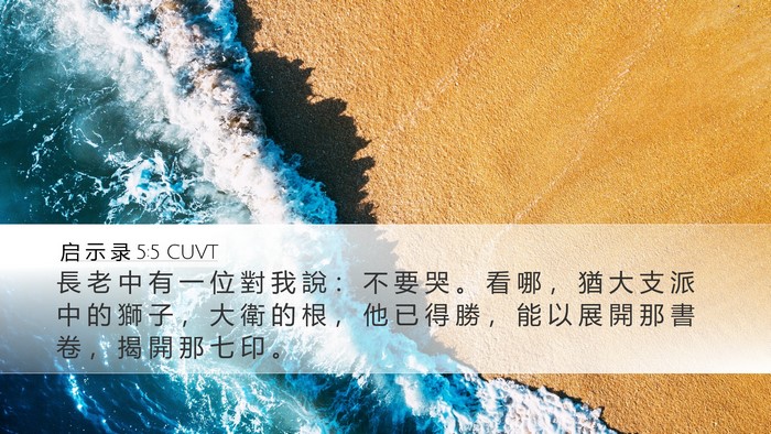 启 示 录 5:5 CUVT Bible Verse Image