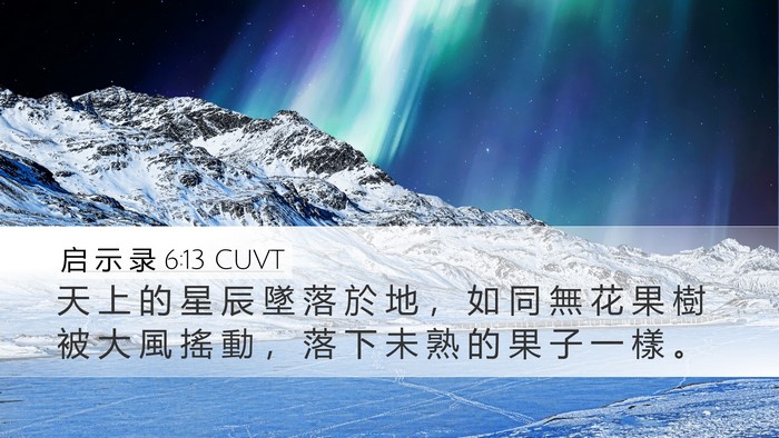启 示 录 6:13 CUVT Bible Verse Image