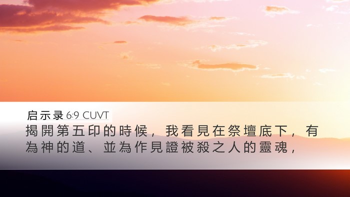 启 示 录 6:9 CUVT Bible Verse Image