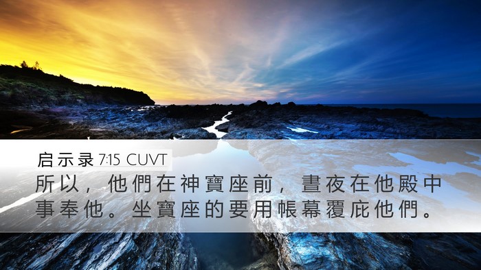 启 示 录 7:15 CUVT Bible Verse Image