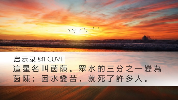启 示 录 8:11 CUVT Bible Verse Image